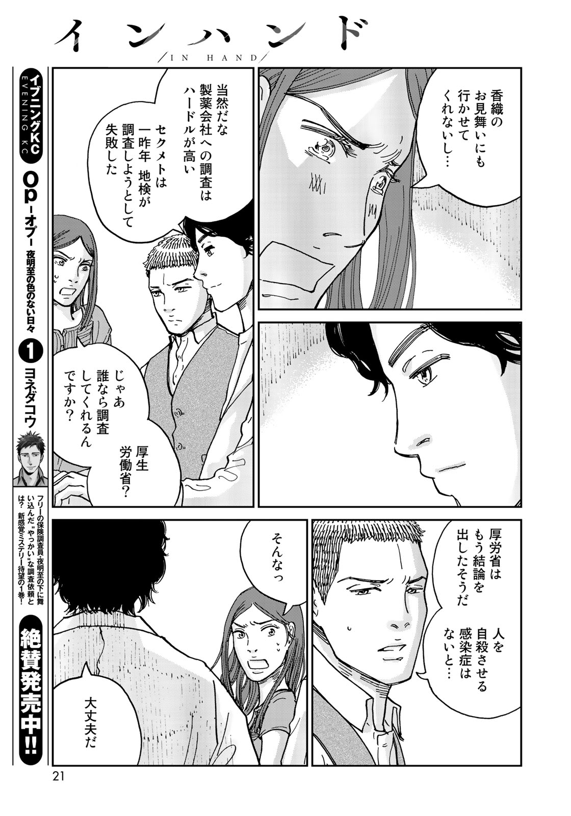 In Hand Chapter 14 19ページ