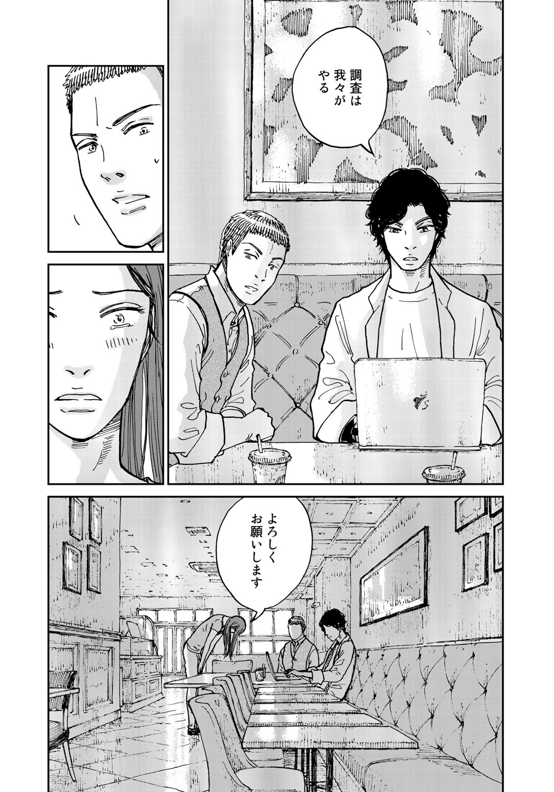 In Hand Chapter 14 20ページ