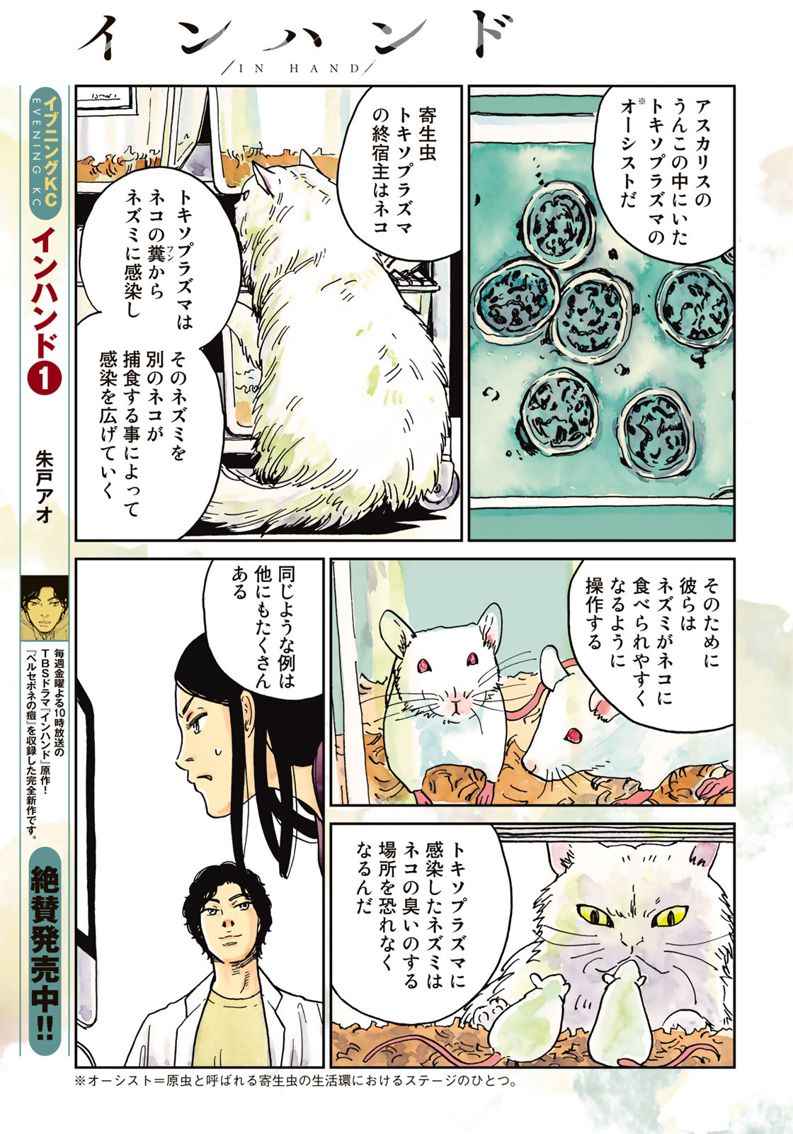In Hand Chapter 14 3ページ