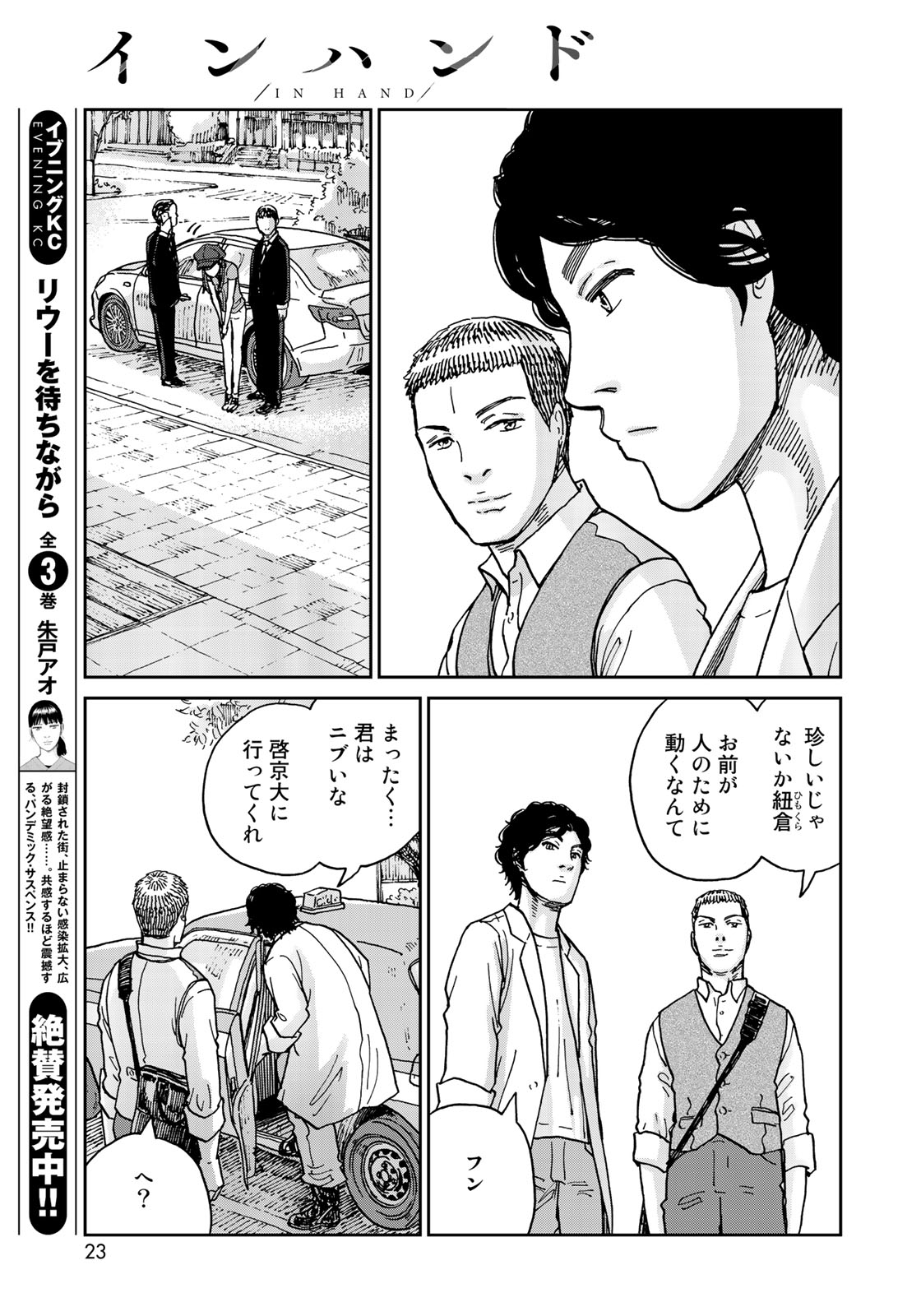 In Hand Chapter 14 21ページ