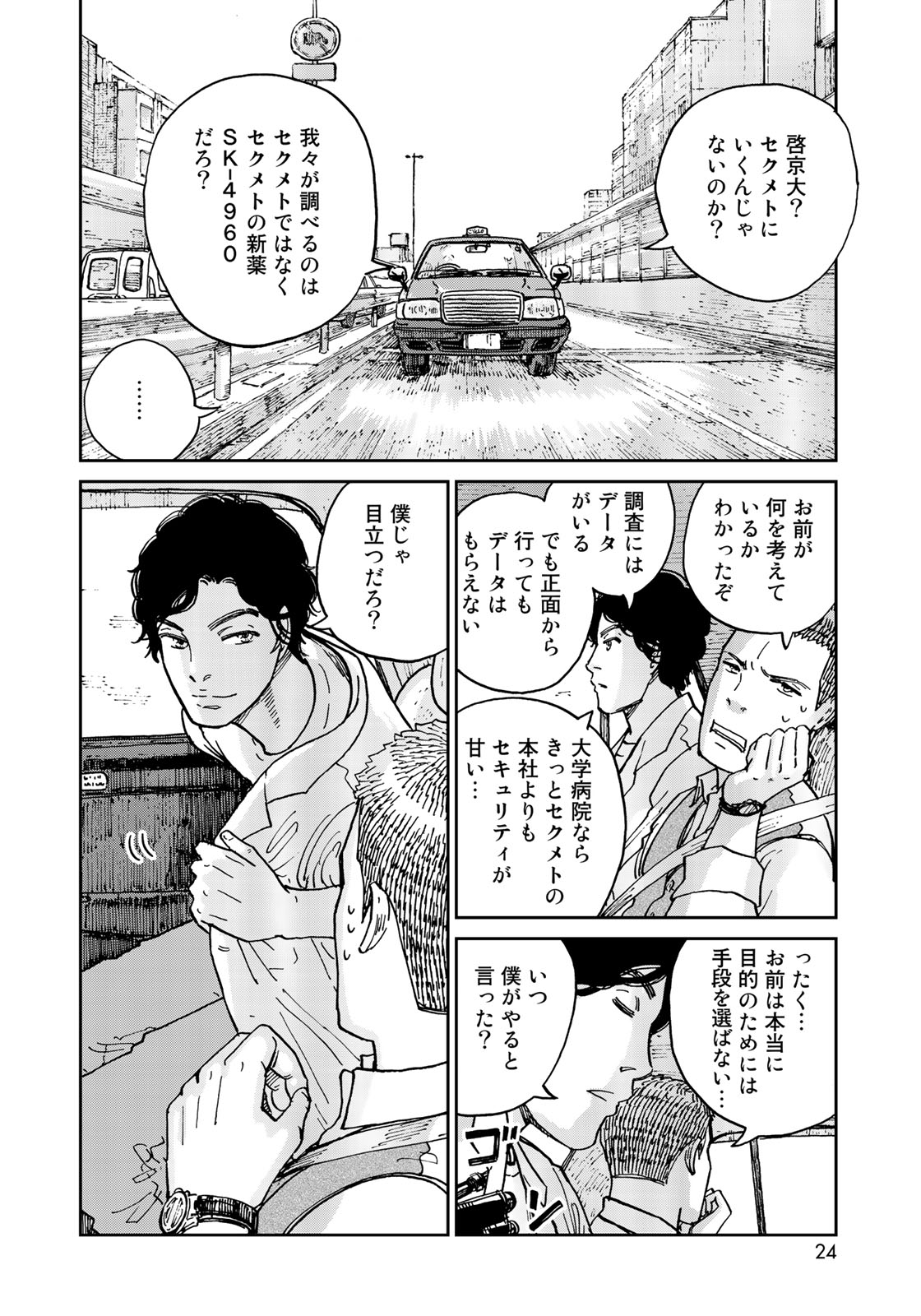 In Hand Chapter 14 22ページ