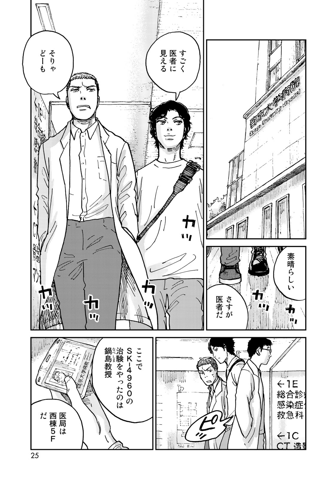 In Hand Chapter 14 23ページ