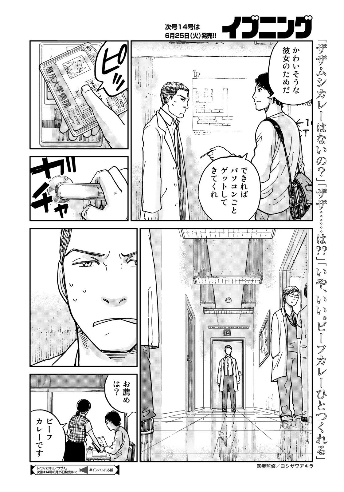 In Hand Chapter 14 24ページ