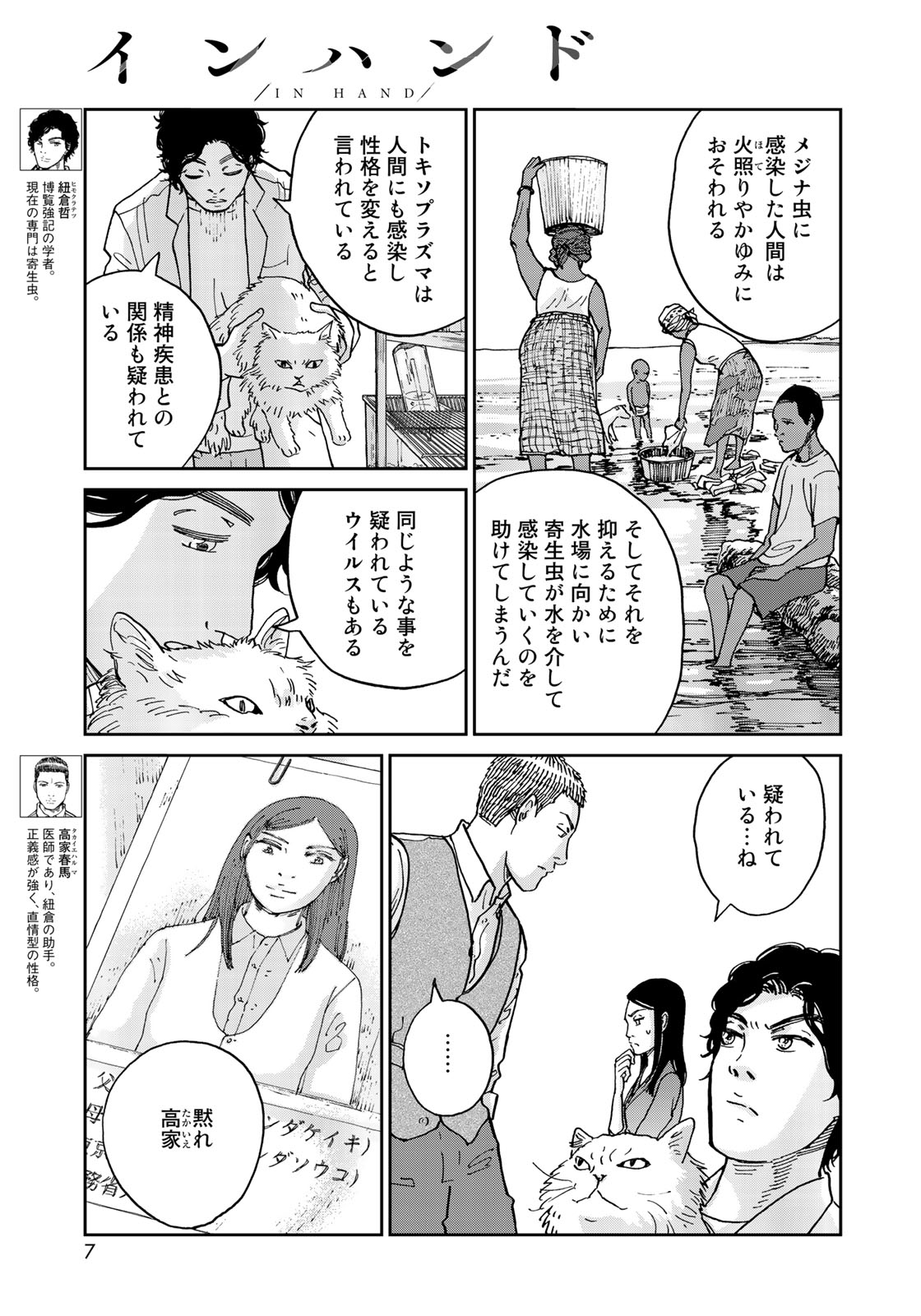 In Hand Chapter 14 5ページ