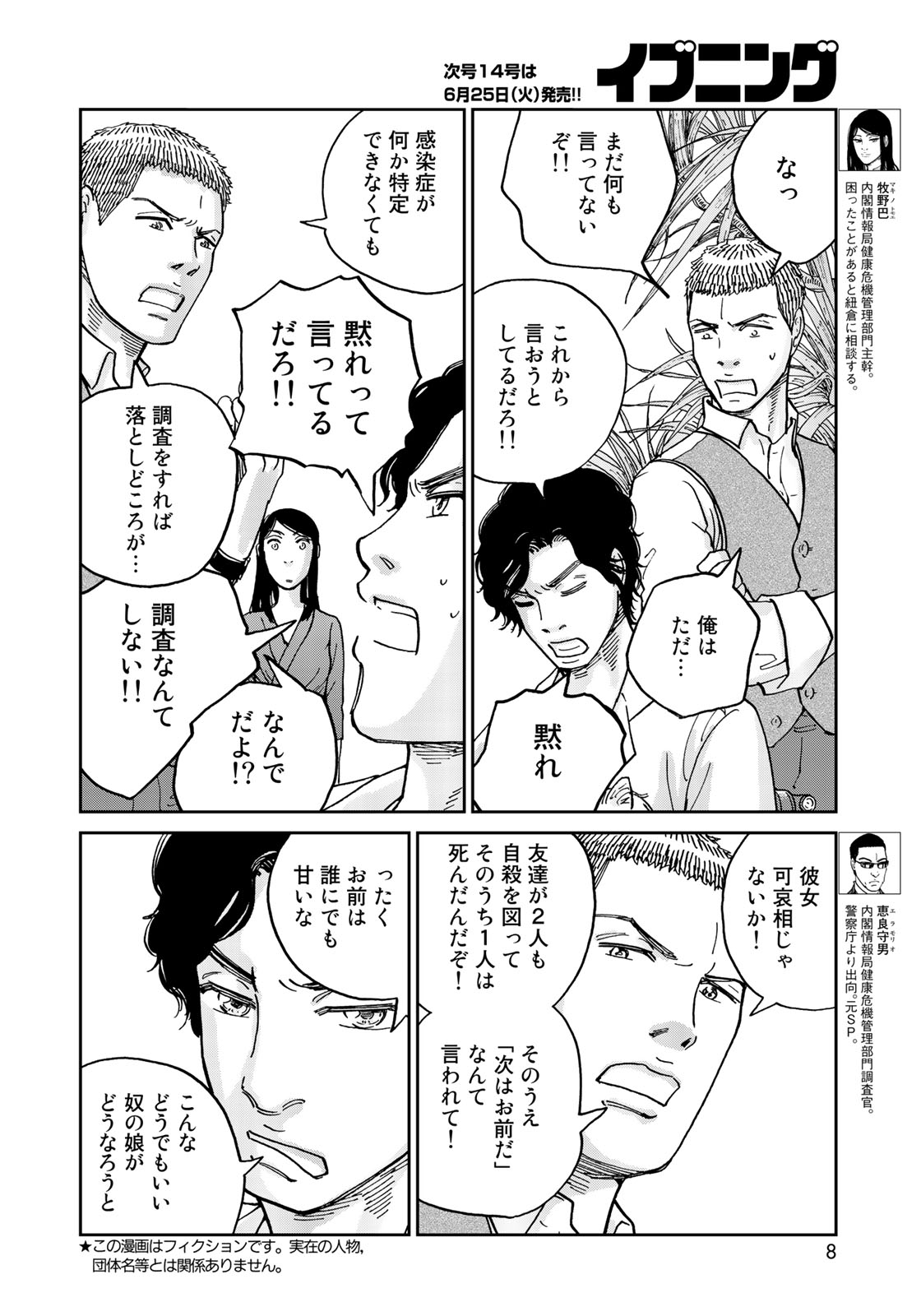 In Hand Chapter 14 6ページ