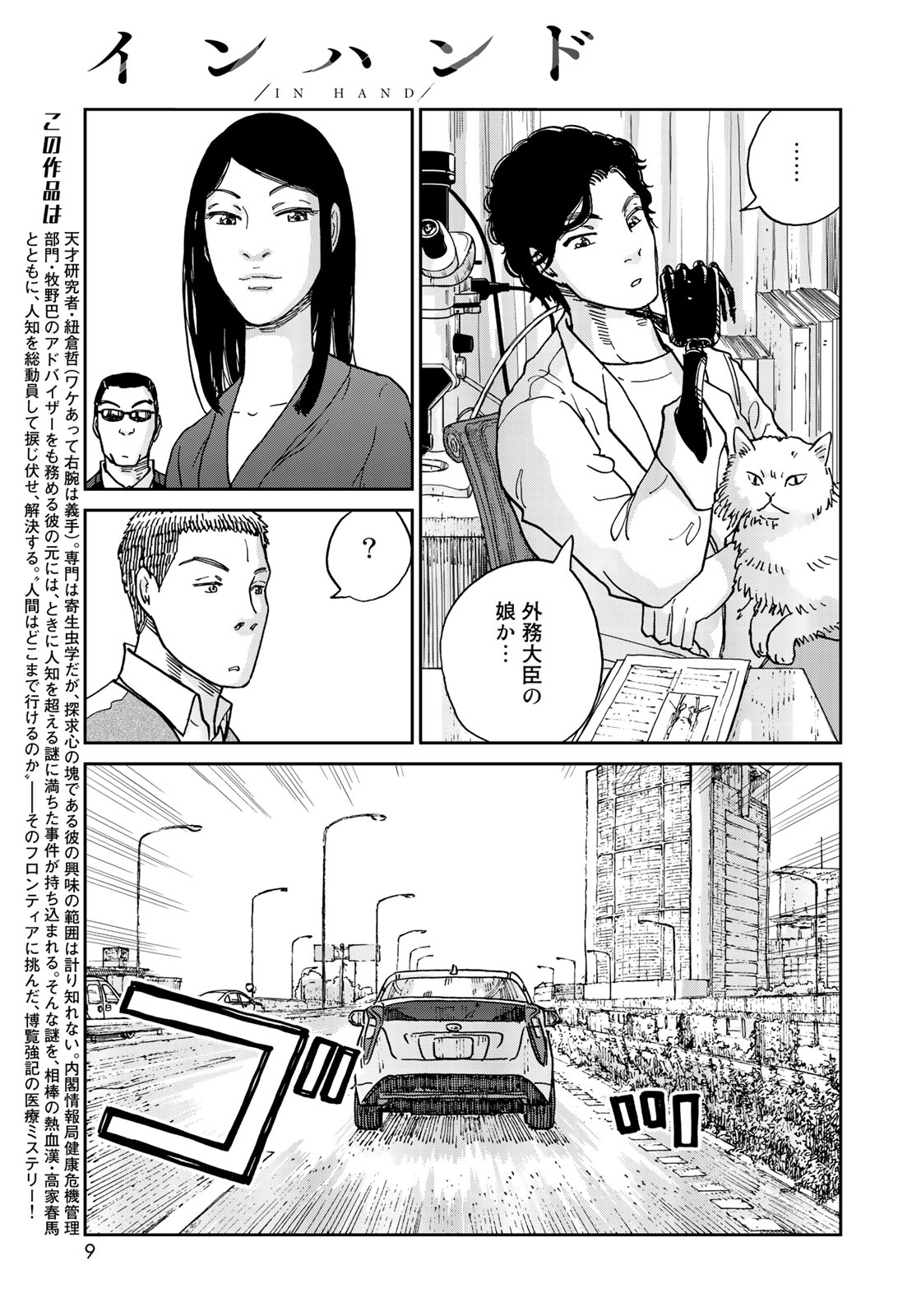 In Hand Chapter 14 7ページ