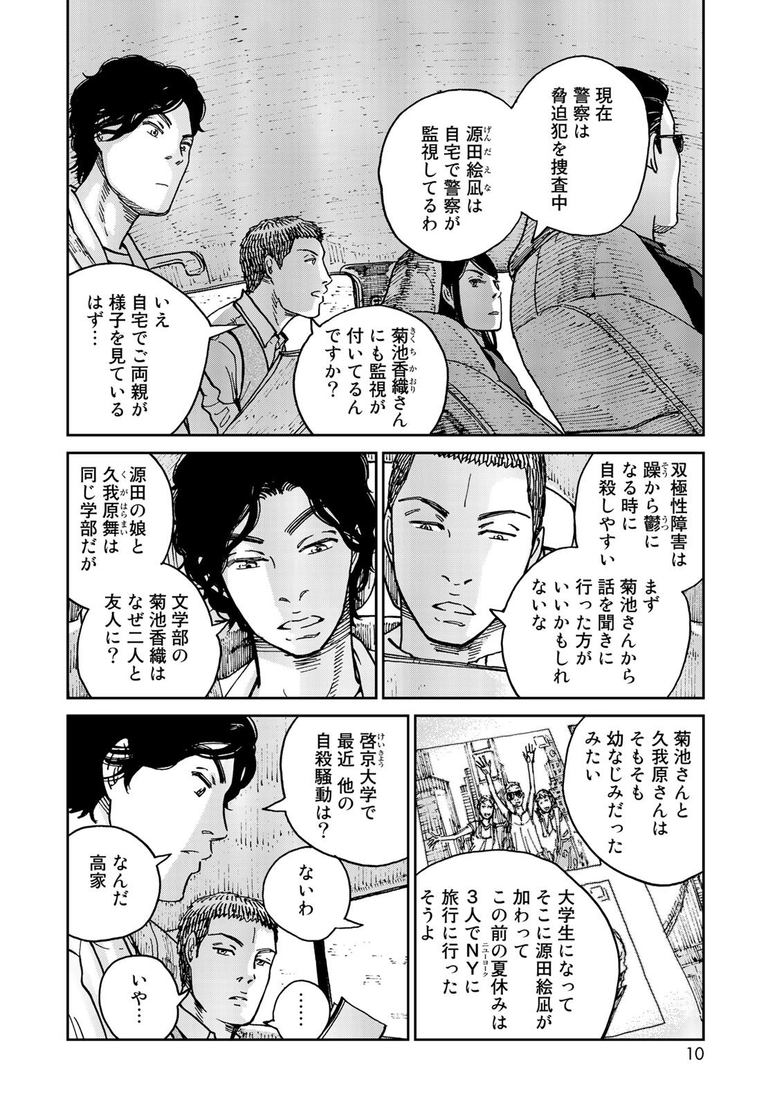 In Hand Chapter 14 8ページ
