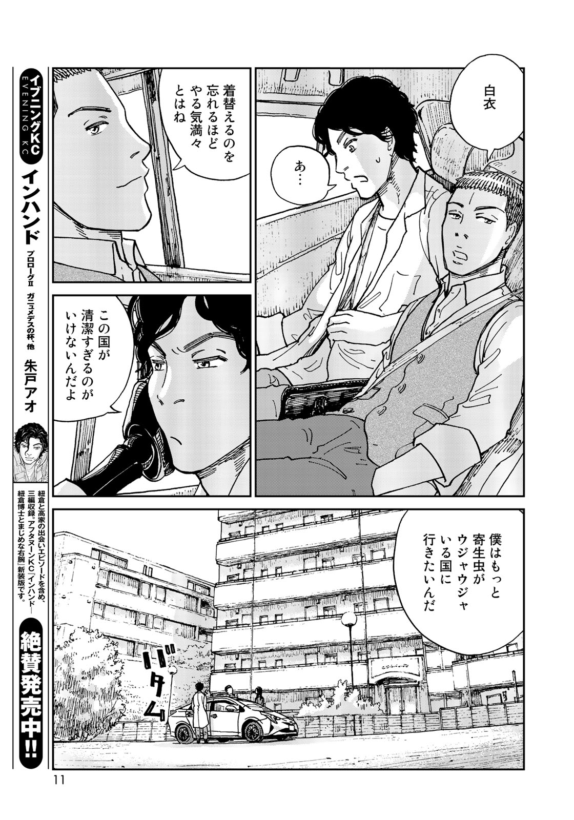 In Hand Chapter 14 9ページ