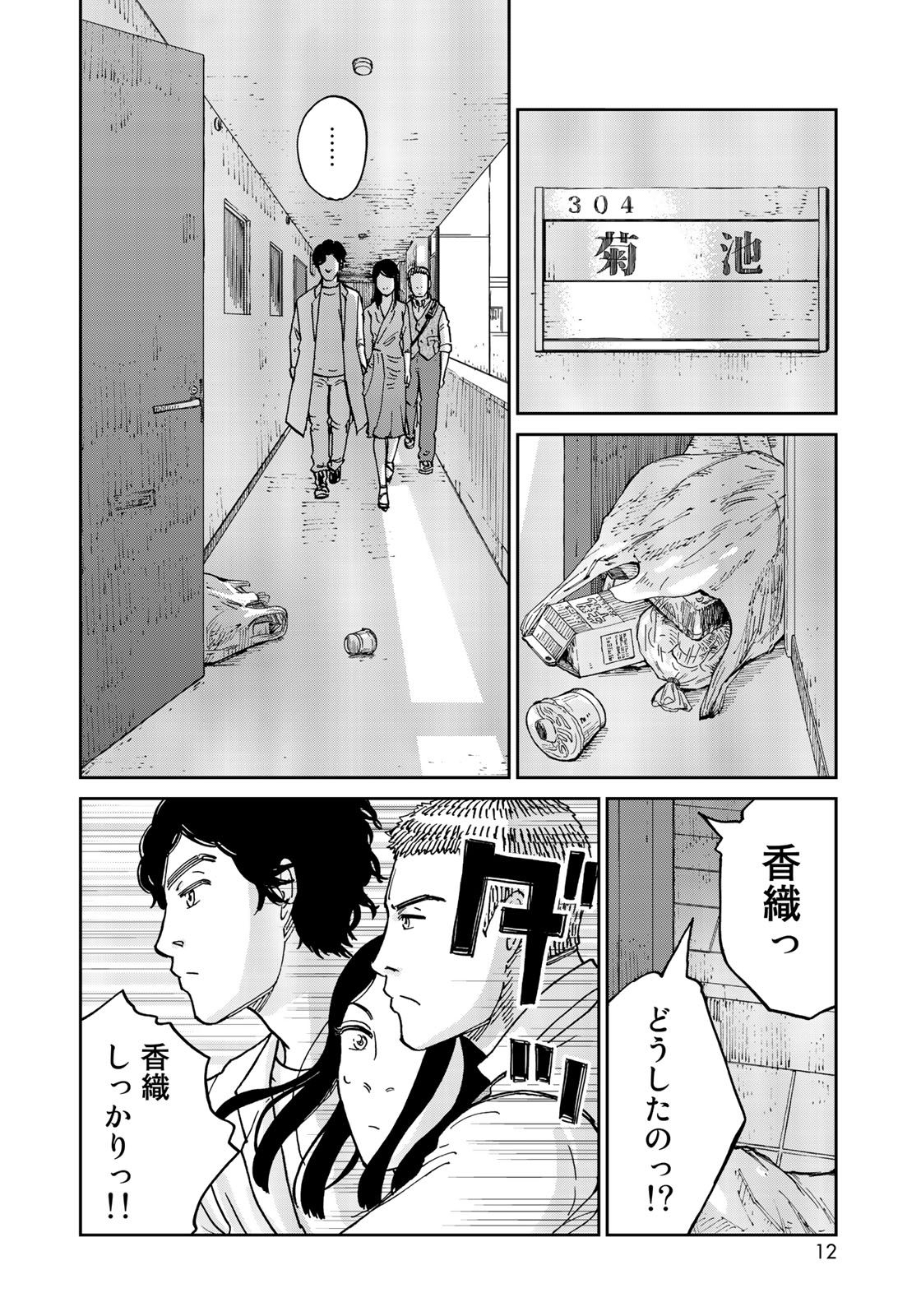 In Hand Chapter 14 10ページ