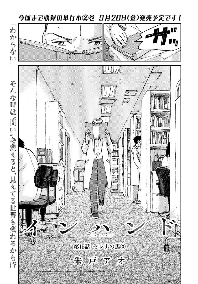 In Hand Chapter 15 1ページ