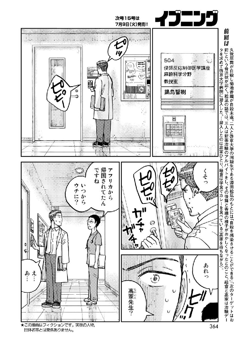 In Hand Chapter 15 2ページ