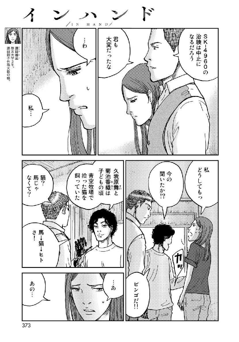 In Hand Chapter 15 11ページ