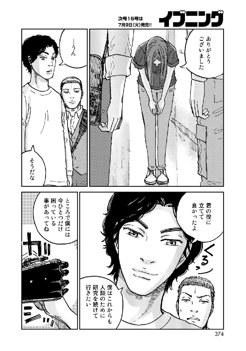 In Hand Chapter 15 12ページ
