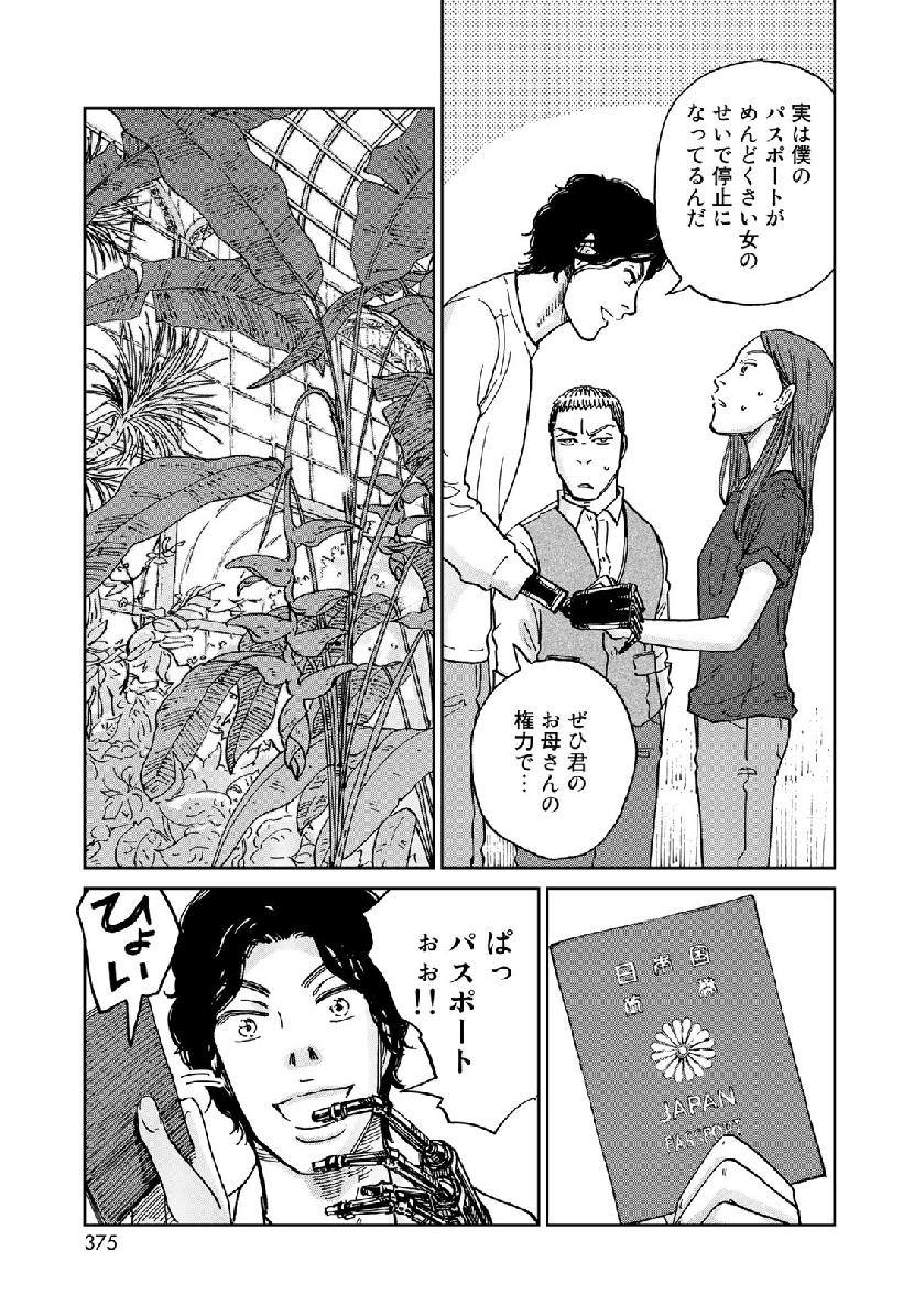 In Hand Chapter 15 13ページ