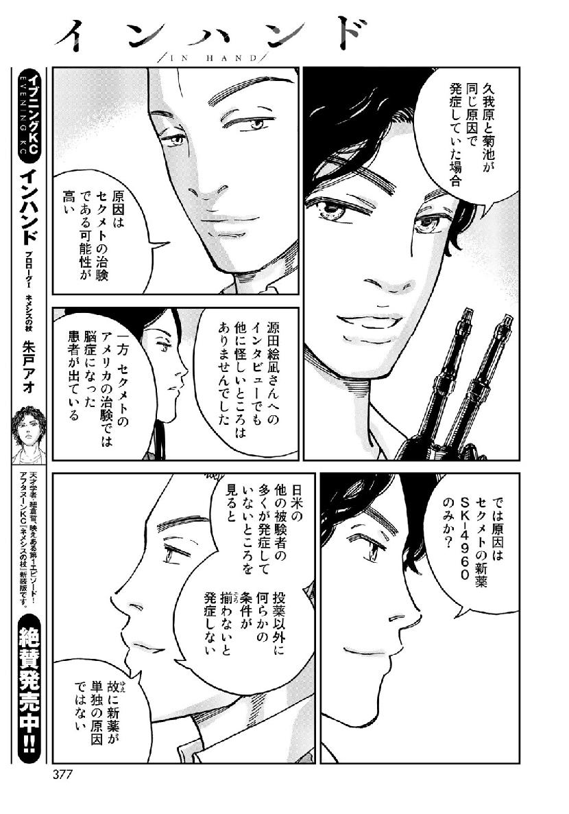 In Hand Chapter 15 15ページ