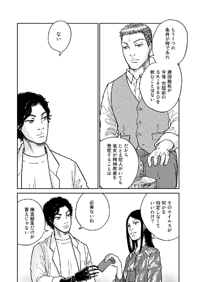 In Hand Chapter 15 16ページ