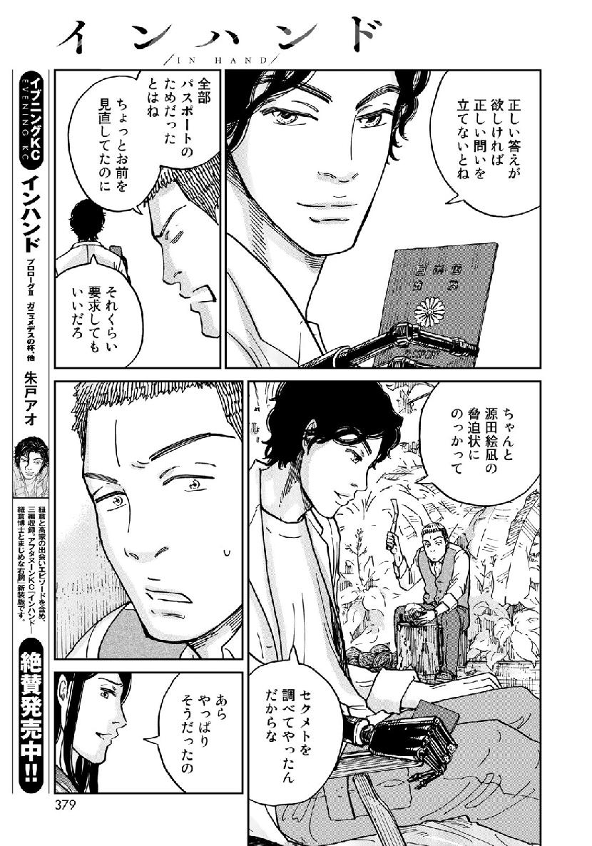 In Hand Chapter 15 17ページ