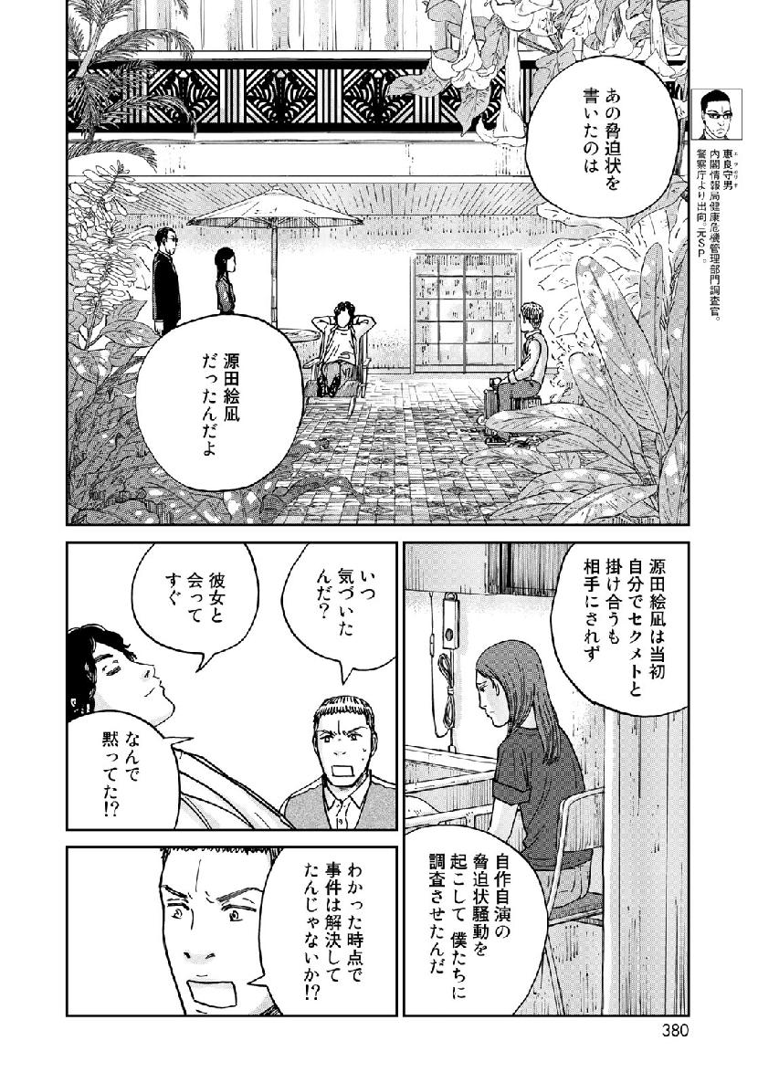 In Hand Chapter 15 18ページ