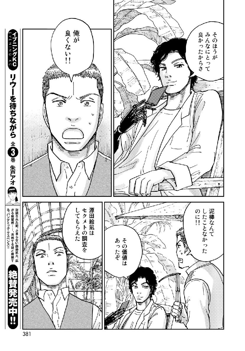 In Hand Chapter 15 19ページ