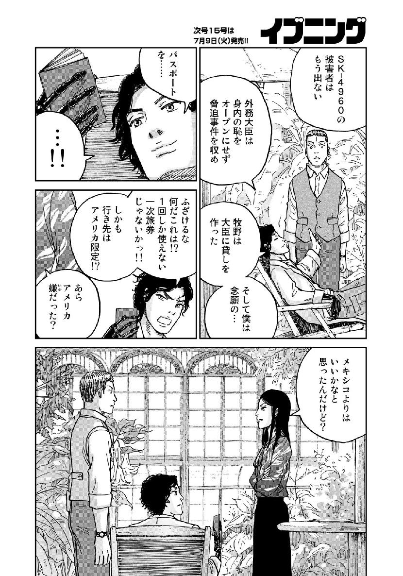 In Hand Chapter 15 20ページ