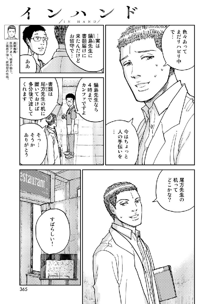 In Hand Chapter 15 3ページ