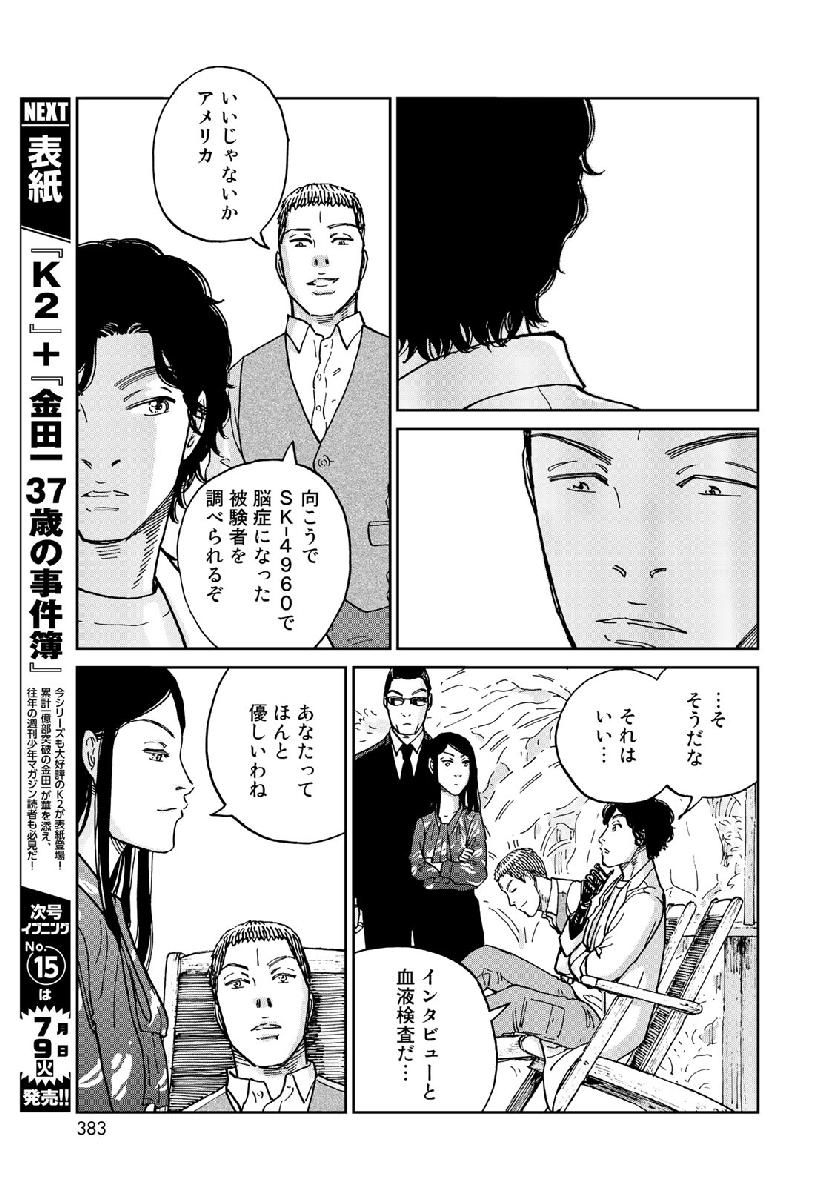 In Hand Chapter 15 21ページ