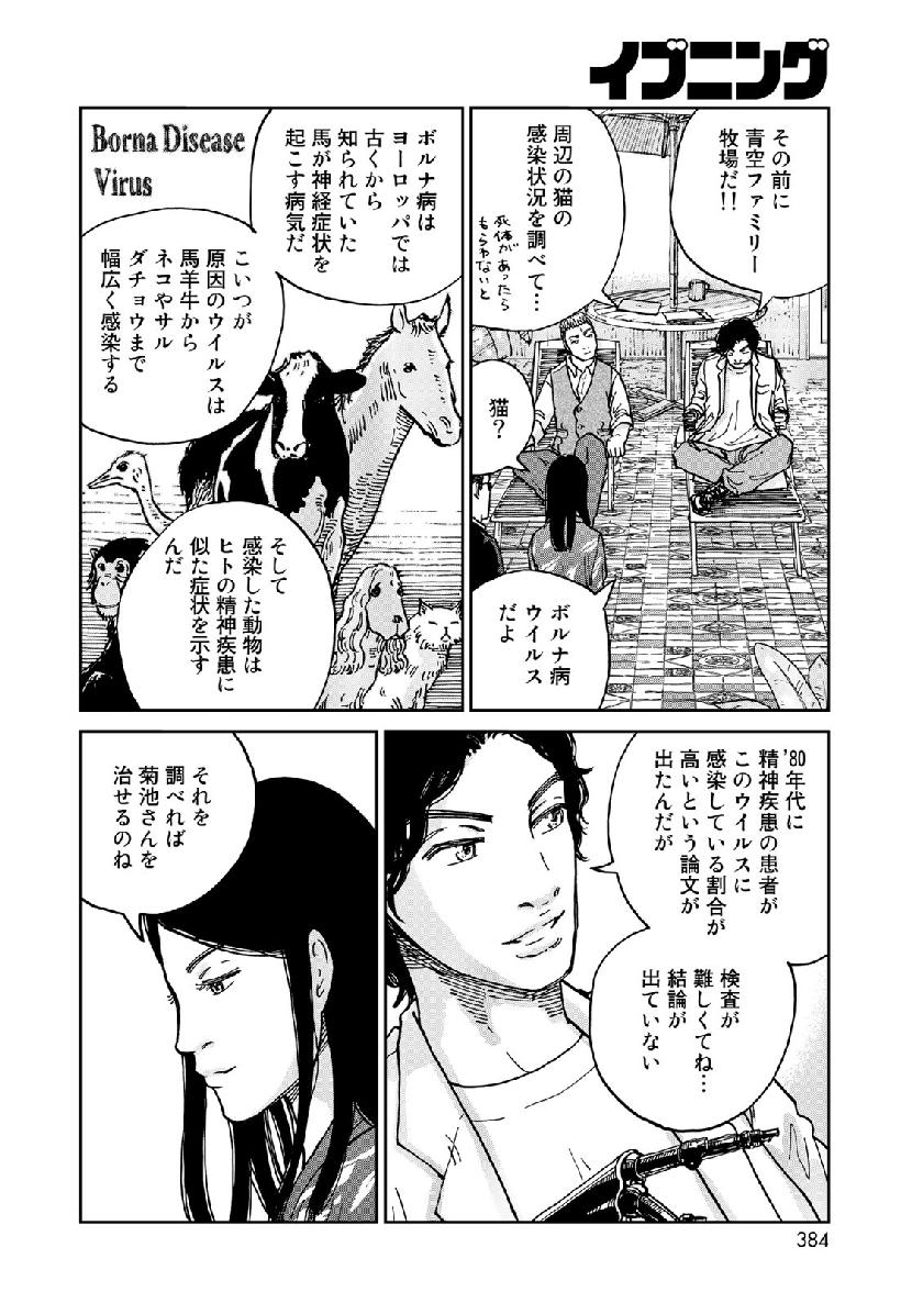 In Hand Chapter 15 22ページ