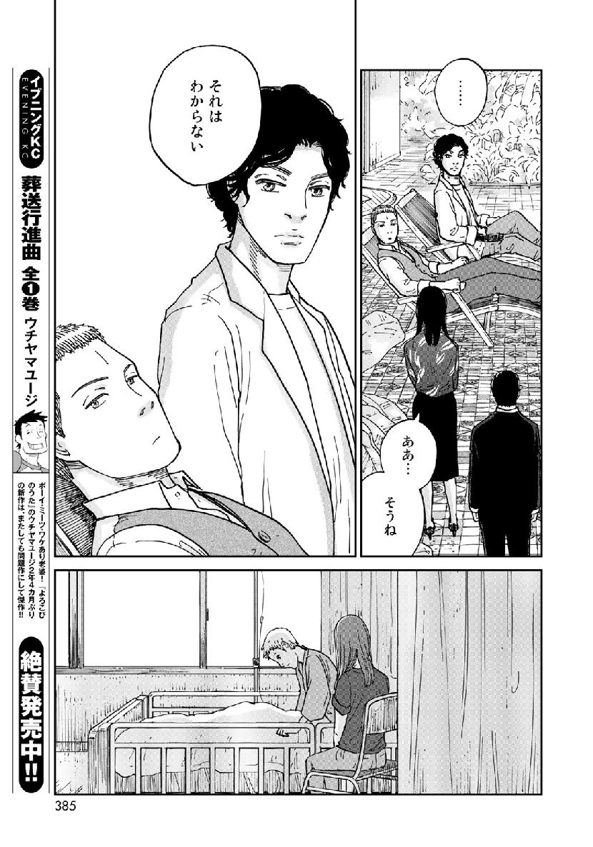 In Hand Chapter 15 23ページ