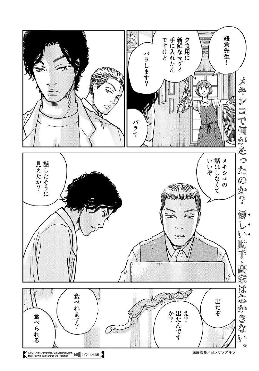 In Hand Chapter 15 24ページ