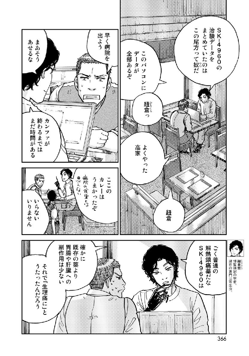 In Hand Chapter 15 4ページ