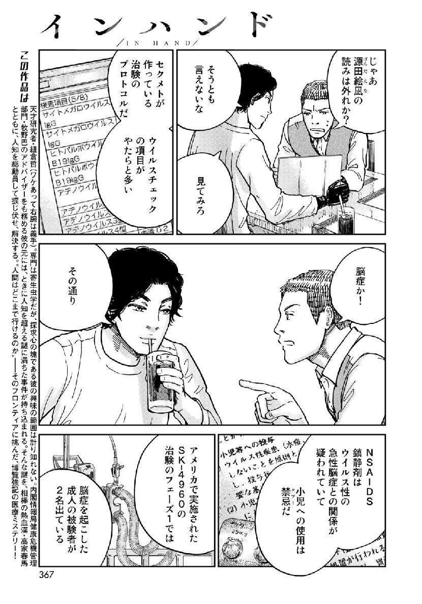 In Hand Chapter 15 5ページ