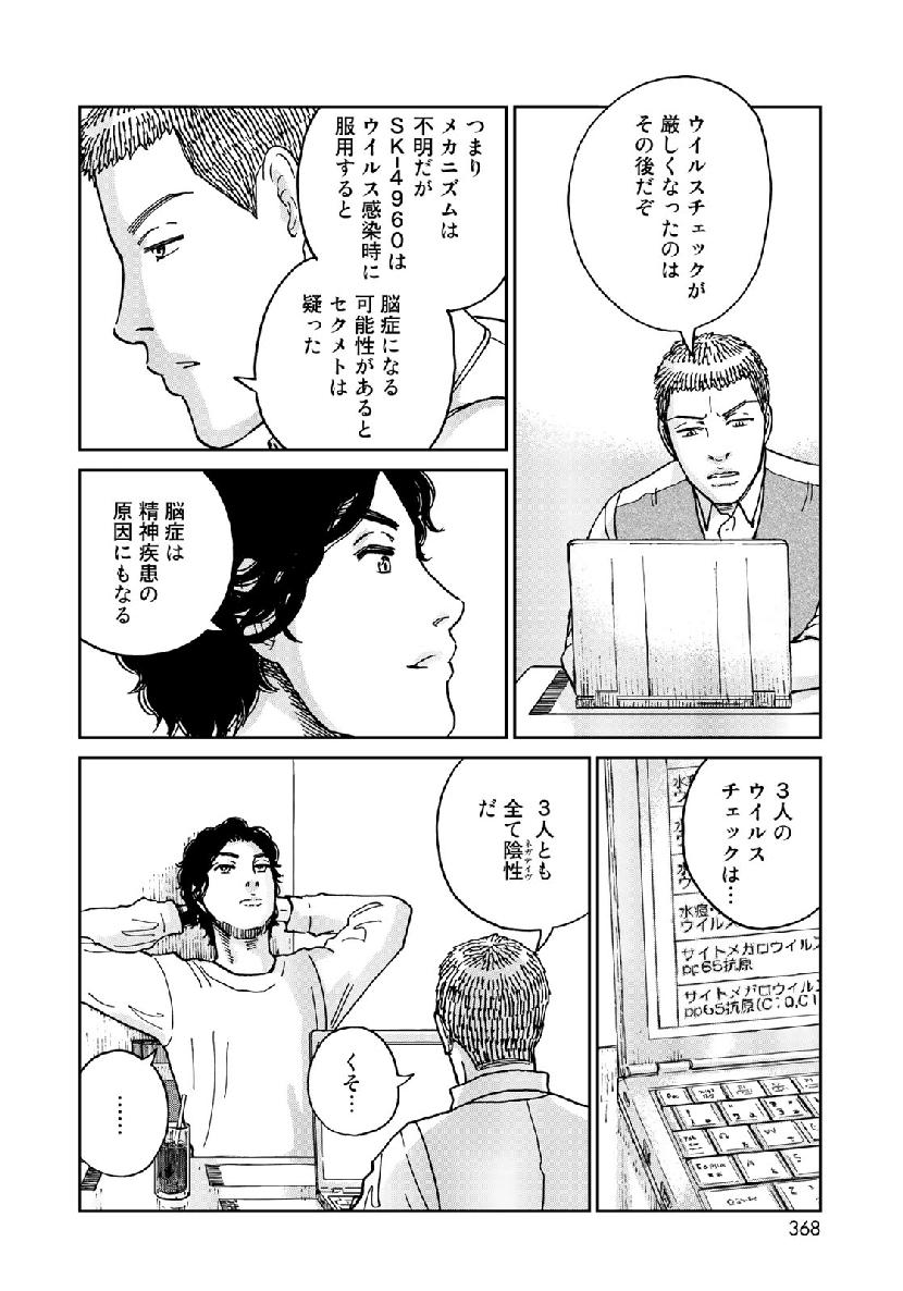 In Hand Chapter 15 6ページ