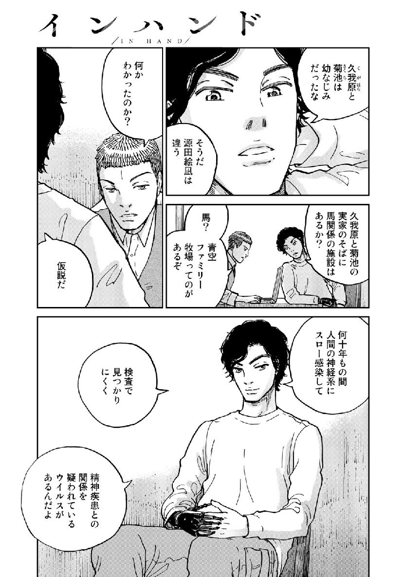 In Hand Chapter 15 7ページ