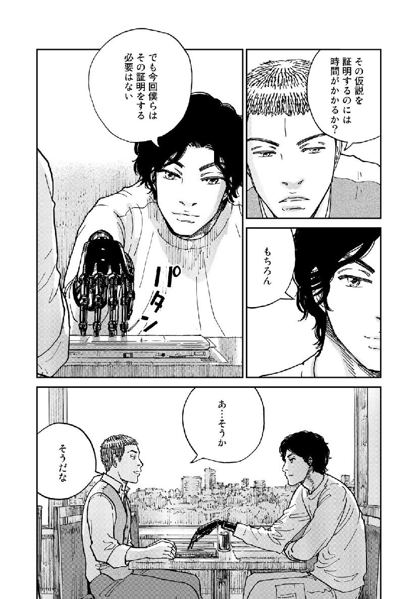 In Hand Chapter 15 8ページ