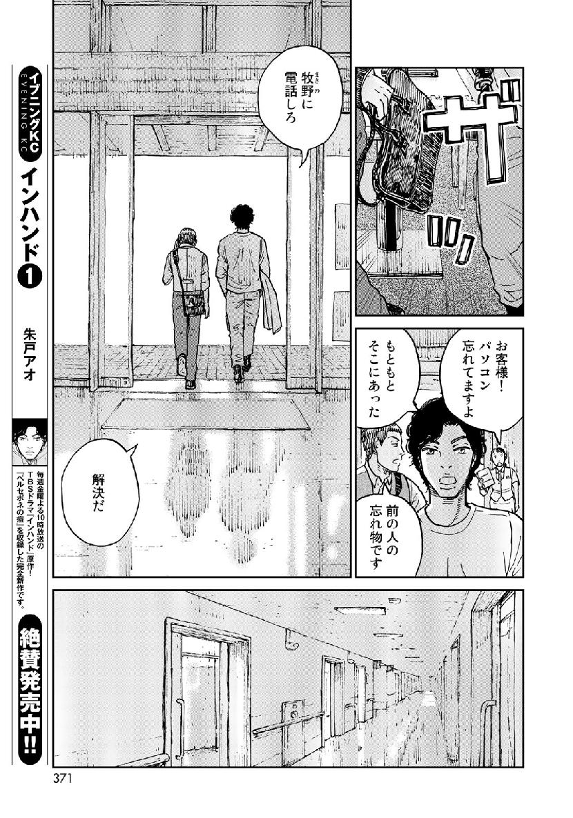 In Hand Chapter 15 9ページ