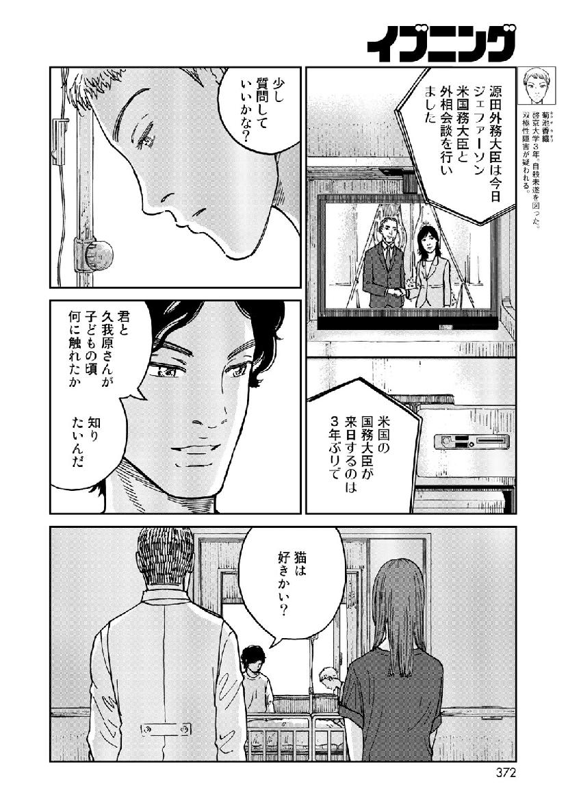 In Hand Chapter 15 10ページ