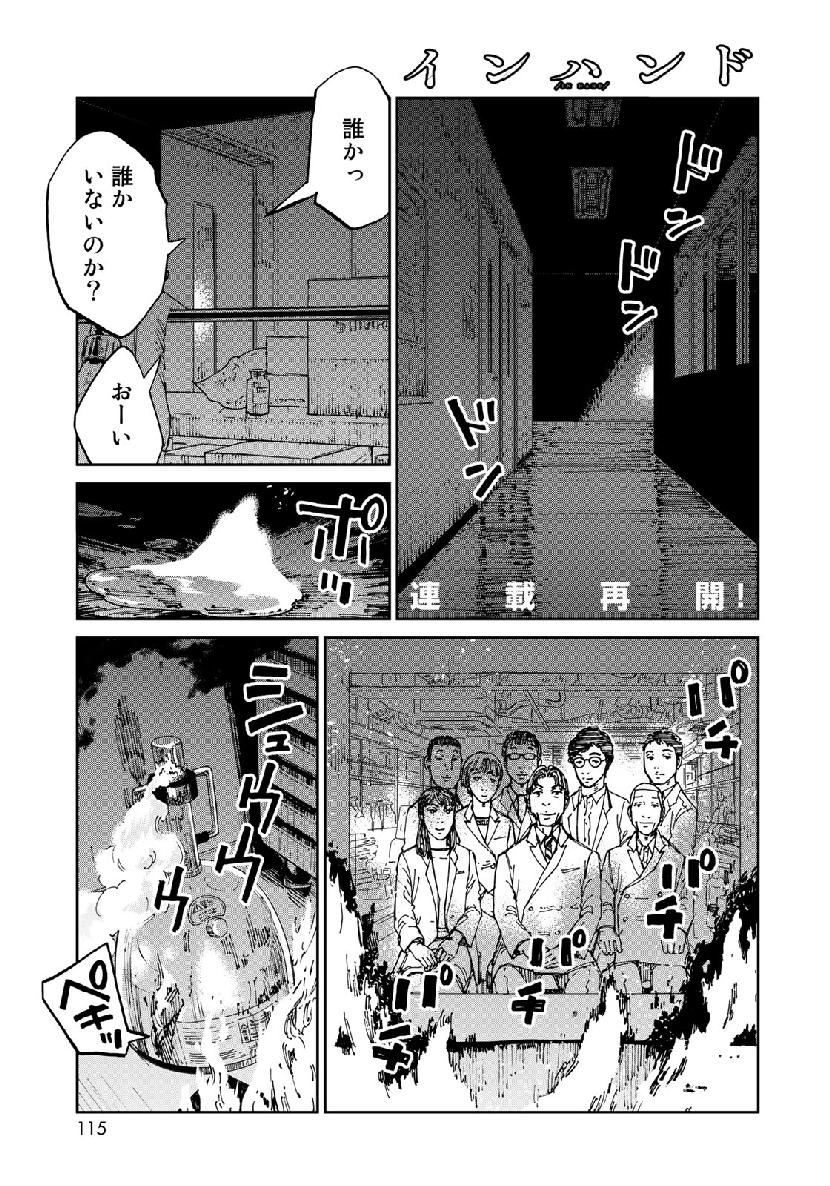 In Hand Chapter 16 1ページ