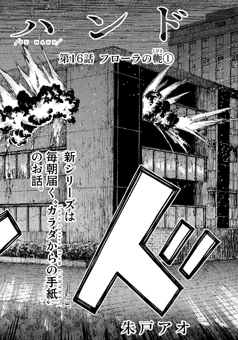 In Hand Chapter 16 2ページ