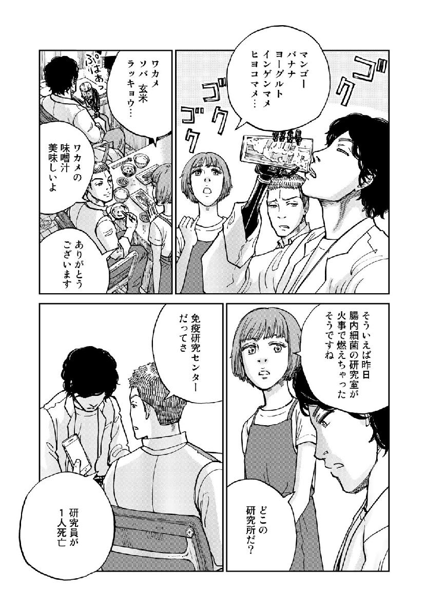 In Hand Chapter 16 11ページ