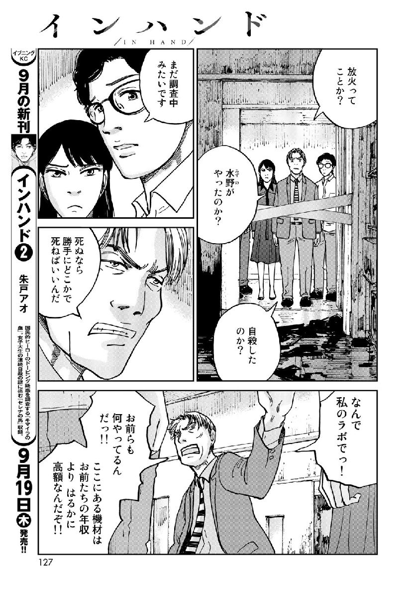 In Hand Chapter 16 13ページ