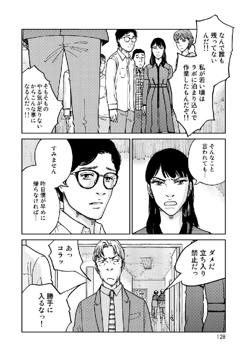 In Hand Chapter 16 14ページ