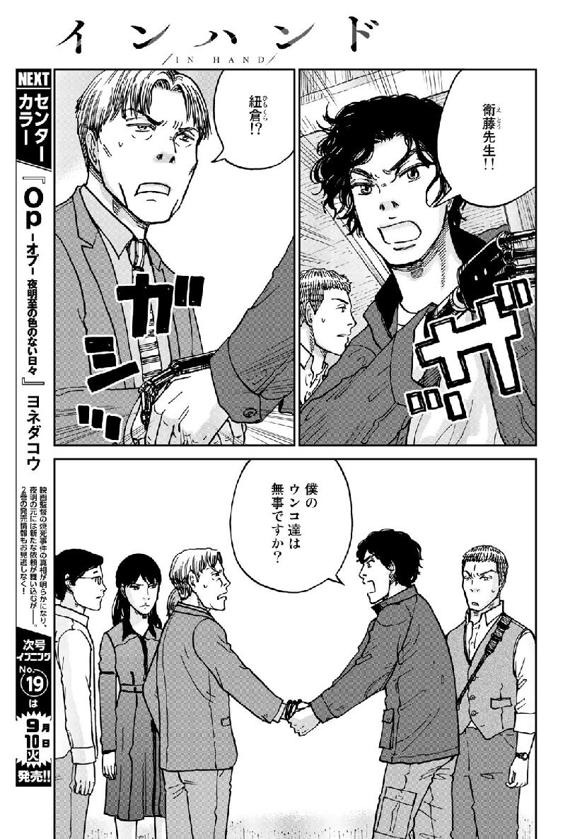 In Hand Chapter 16 15ページ