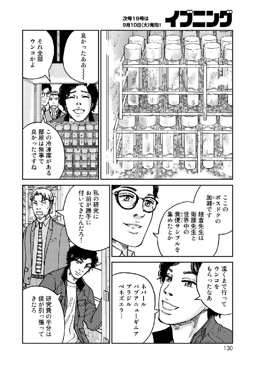 In Hand Chapter 16 16ページ