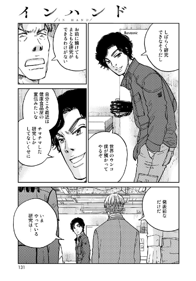 In Hand Chapter 16 17ページ