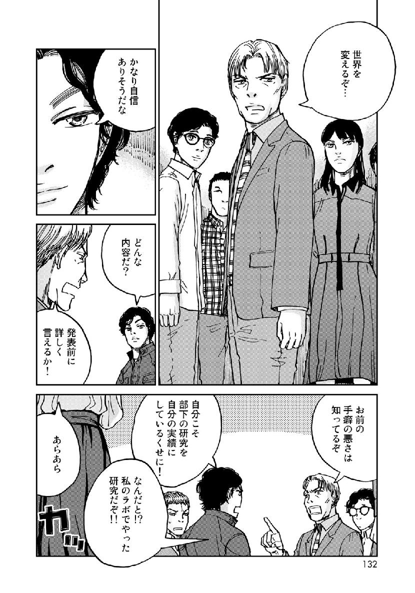 In Hand Chapter 16 18ページ