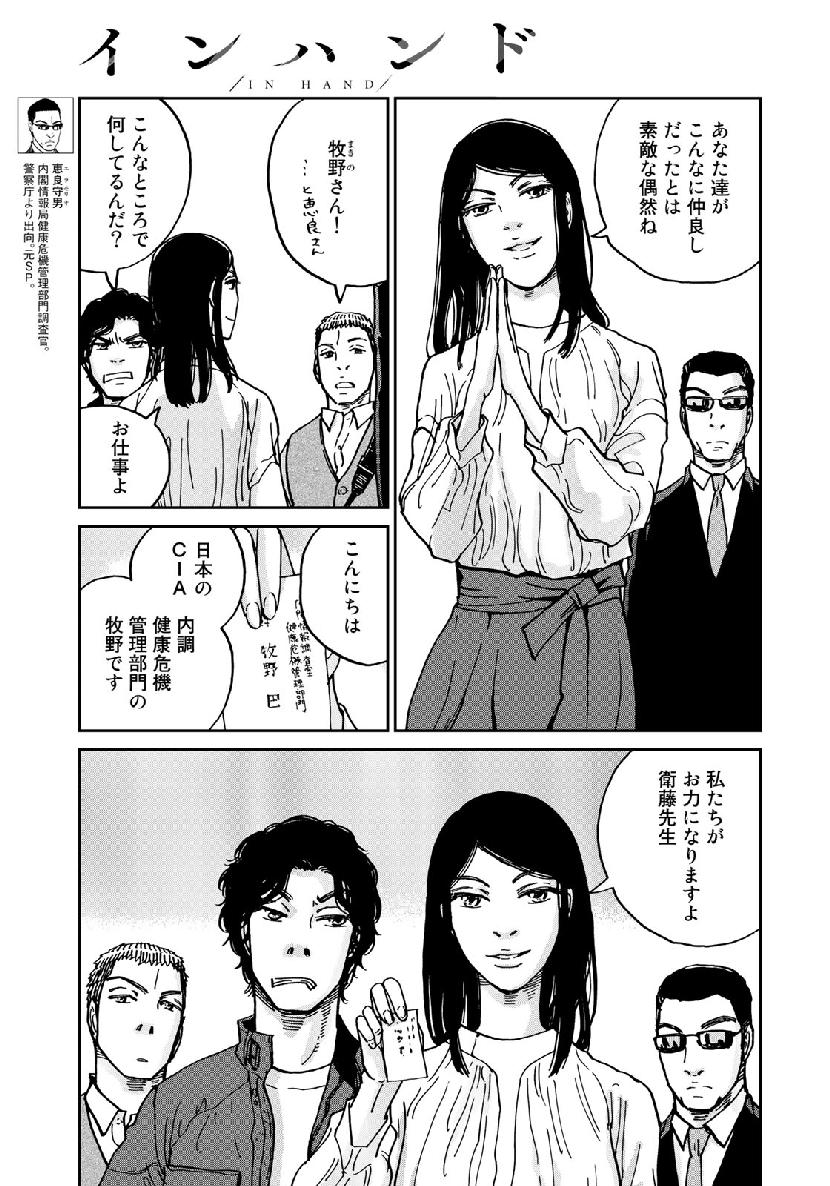 In Hand Chapter 16 19ページ