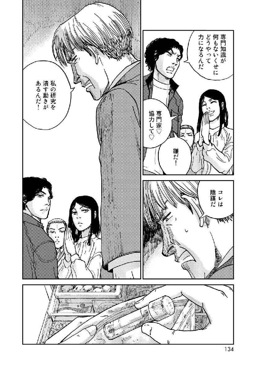 In Hand Chapter 16 20ページ
