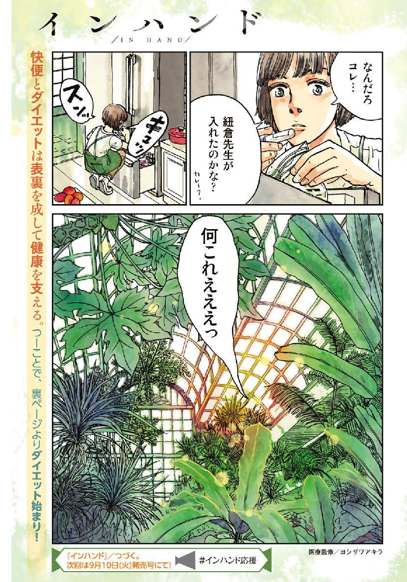 In Hand Chapter 16 21ページ