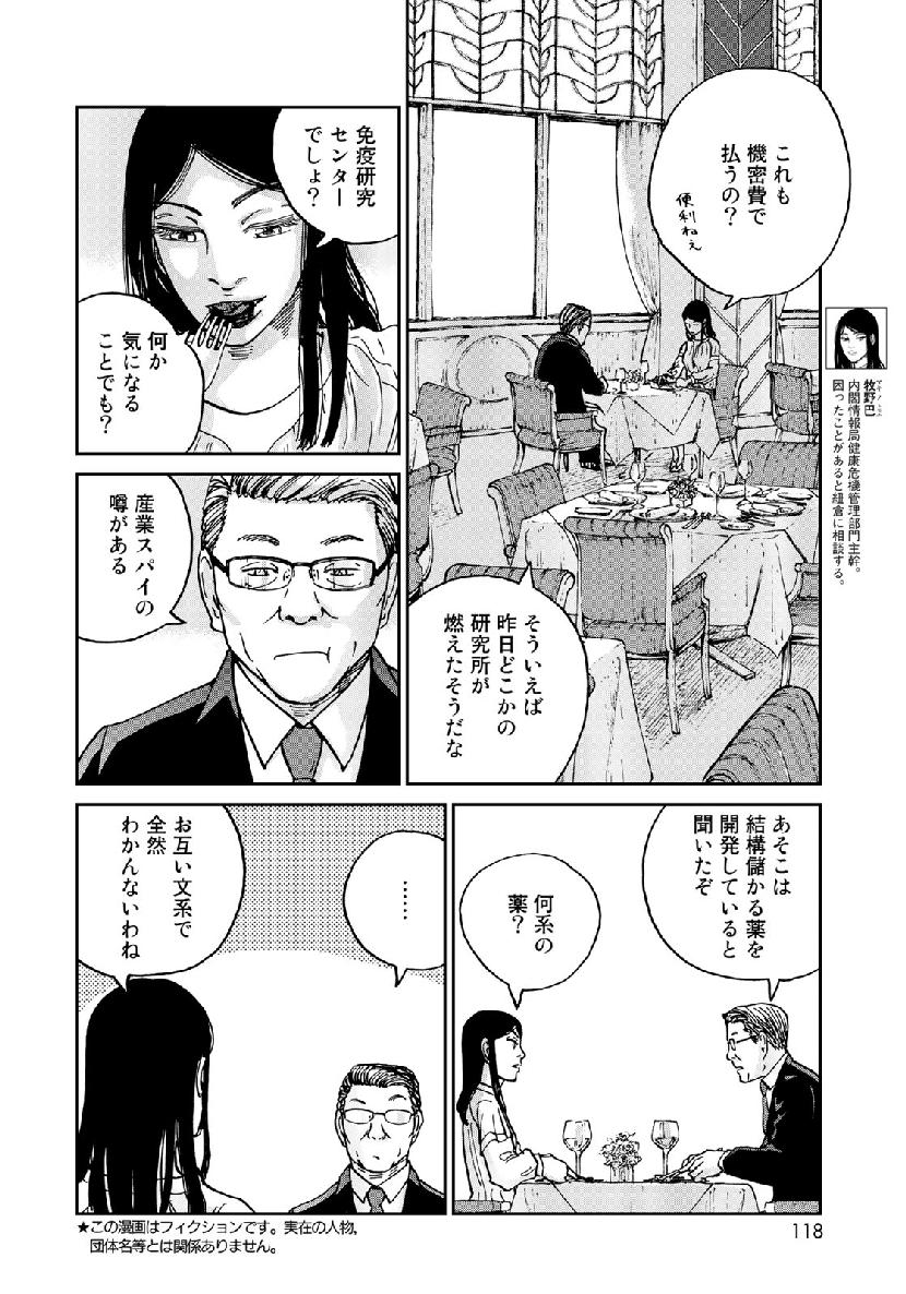 In Hand Chapter 16 4ページ