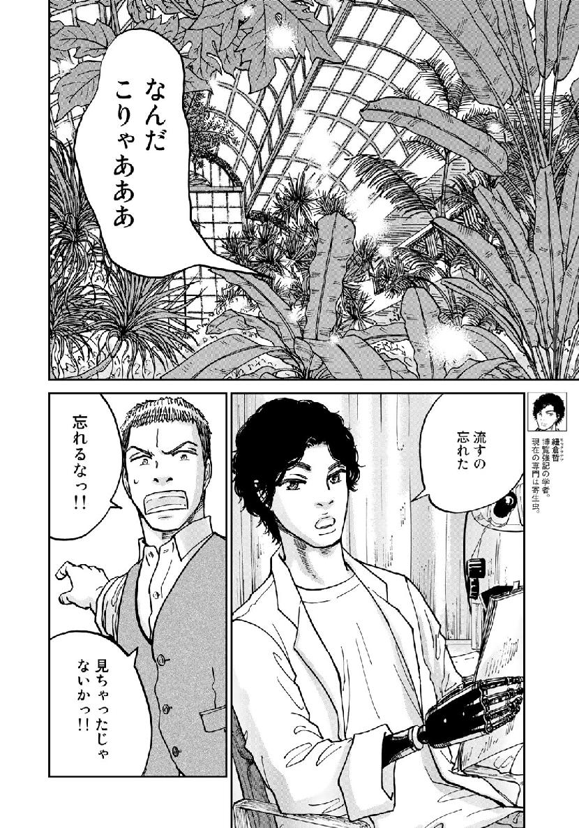 In Hand Chapter 16 6ページ